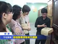 省檔案局領導來寧調研