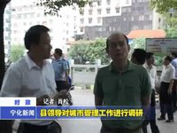 縣領導對城市管理工作進行調研