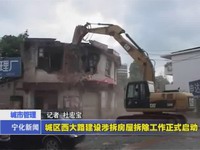 城區(qū)西大路建設(shè)涉拆房屋拆除工作正式啟動(dòng)