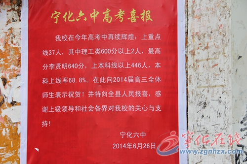寧化一中、六中高考成績(jī)揭曉