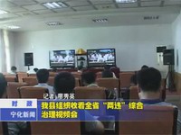 我縣組織收看全省“兩違”綜合治理視頻會