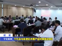 寧化縣與泉港區開展產業對接座談會召開