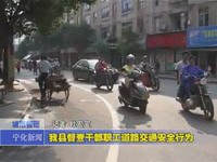 我縣督查干部職工道路交通安全行為