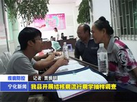 我縣開展結核病流行病學抽樣調查