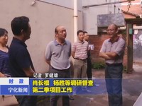 肖長根、楊勝等調研督查第二季項目工作