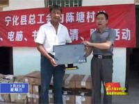 “親戚”送來大禮  村民很是高興