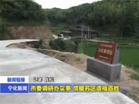 市委調研辦實事  情暖蘇區造福百姓