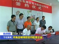 月兔空調(diào)項目簽約配套企業(yè)