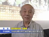 劉善群：《大南遷》具有重大歷史和現實意義