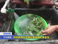 農村飲用水工程讓百姓用上安全水