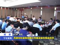 市政協社會和法制工作座談會在我縣召開