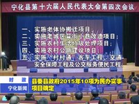 縣委縣政府2015年10項(xiàng)為民辦實(shí)事項(xiàng)目確定
