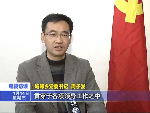 城郊鄉：重教育 嚴管理 守好“責任田”