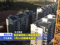 我縣第四批公租房廉租房1月20日起報名申請