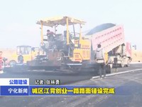 城區(qū)江背創(chuàng)業(yè)一路路面鋪設(shè)完成