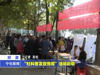 “社科普及宣傳周”活動啟動