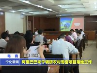 阿里巴巴來寧調研農村淘寶項目落地工作