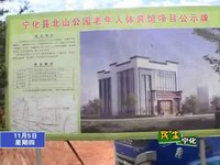 寧化北山公園老年人體育館開(kāi)工建設(shè)