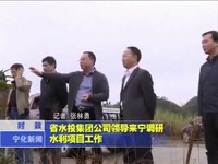 省水投集團公司領導來寧調研水利項目工作