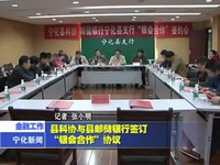 縣科協與縣郵儲銀行簽訂“銀會合作”協議