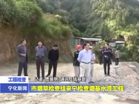 市煙草檢查組來寧檢查煙基水源工程