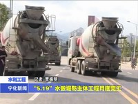 “5.19”水毀堤防主體工程月底完工