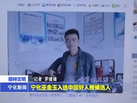 寧化巫金玉入選中國好人榜候選人