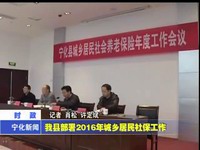 我縣部署2016年城鄉居民社保工作