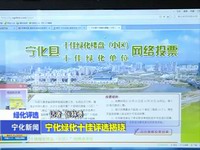 寧化綠化十佳評選揭曉