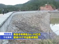 我縣今年將投入6.29億元建設20個農業重點項目