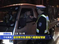 縣交警大隊查處八起酒后駕駛