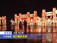 花燈展慶元宵