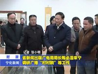 省新聞出版廣電局局長陳必滔來寧調研廣播“村村響”等工作