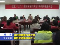 縣婦聯部署今年工作 表彰先進集體和個人