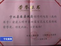 我縣10件作品獲三明市第四屆百花文藝獎(jiǎng)