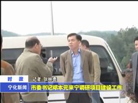 市委書(shū)記鄧本元來(lái)寧調(diào)研項(xiàng)目建設(shè)工作