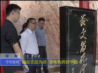 以谷文昌為鏡 學(xué)作為民好干部