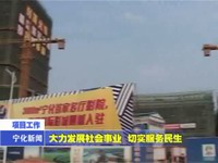 大力發展社會事業 切實服務民生