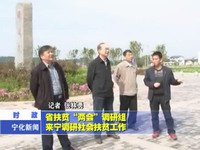 省扶貧“兩會”調研組來寧調研社會扶貧工作