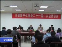 全縣少先隊工作會議召開