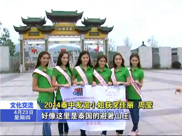 中泰文化交流 共筑友誼長橋