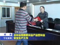 縣林業(yè)局部署林業(yè)產(chǎn)業(yè)暨林業(yè)安全生產(chǎn)工作