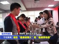 經濟開發區表彰“最美娘家人”和“最美勞動者”