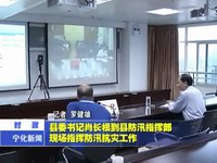 縣委書記肖長根到縣防汛指揮部現(xiàn)場指揮防汛抗災(zāi)工作
