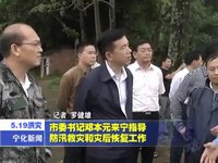 市委書記鄧本元來寧指導防汛救災與災后恢復工作