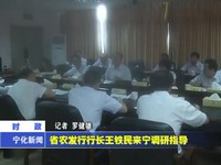 省農發行行長王鐵民來寧調研指導