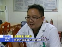 援非醫(yī)生葉根華：為國(guó)家效力的時(shí)刻終于來(lái)了