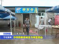 沙壩園美食城全力恢復營業