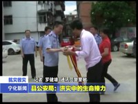 公安局：洪災中的生命接力