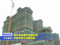 限價房年底可全部封頂 外地農民工也能購買